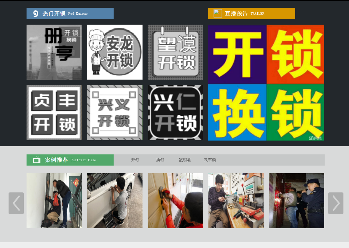 恒山黔西南开锁网门户网站